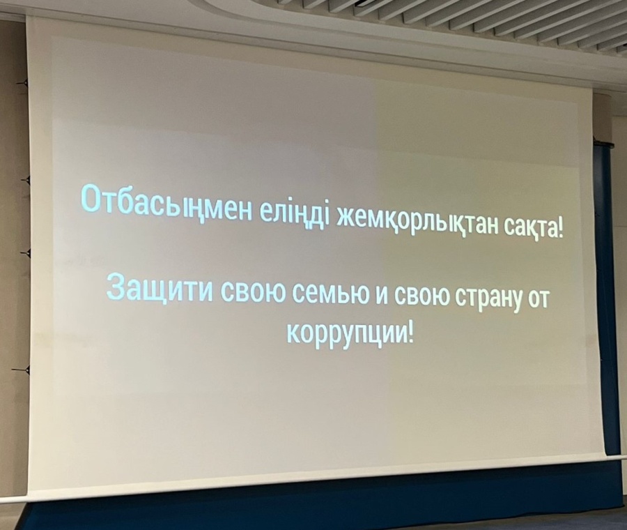 «QAZAQSTAN» спорт кешенінің қызметкерлері үшін сыбайлас жемқорлыққа қарсы саясат бойынша дәріс